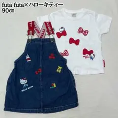 futa futa 90㎝ 女の子　ハローキティー　Tシャツ　ジャンパースカート