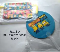 ミニオン　ポーチ&ミニうちわセット