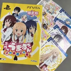 干物妹!うまるちゃん 干物妹!育成計画 限定版 PSVita