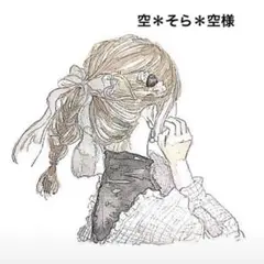 空＊そら＊空様