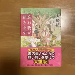 忘れ物が届きます