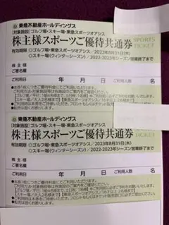 東急不動産 スキー場、ゴルフ場 スポーツ優待券2枚 +ハートピアス❤️