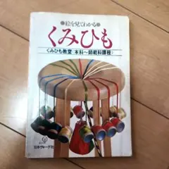 2025年最新】絵を見てわかる くみひもの人気アイテム - メルカリ
