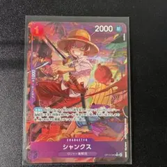 ワンピースカード　シャンクス　パラレル　R