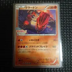 グラードン：フーパのおでまし! キャンペーン PROMO XYシリーズ