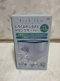 すみっこぐらししろくまのふるさとドリンクサーバー