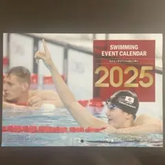 スイミングマガジン付録　2025年　カレンダー