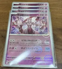 ポケカ⭐︎ミュウツー