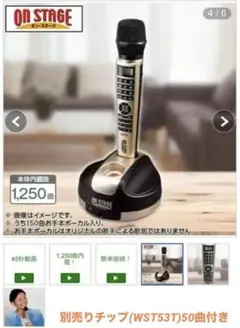 美品 ON STAGE オンステージ パーソナルカラオケ PK-WT120 1円 〜 ジャパネット パーソナルカラオケ ON STAGE オン