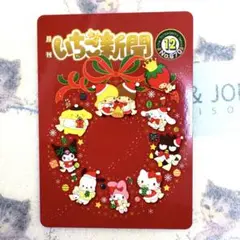 歴代デザイン　いちご新聞　トレカ　カード　グッズ　サンリオキャラクターズ　50