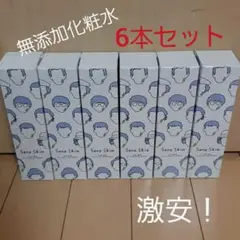 6本セット高保湿化粧水