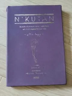 筋肉好き様、あつまれー！NIKUTAN中古ですが、筋肉が学べます！