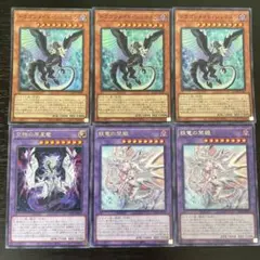 104 遊戯王 ドラゴンメイド・シュテルン スーパー3枚 妖竜の禁姫 等計6枚
