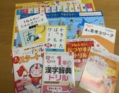 一年生準備ドリル・ワーク・漢字辞典ドリル・漢字ポスター等9点セット