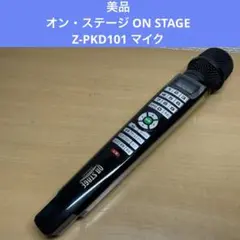 ◆カラオケ オンステージセット Z-PK120WT ペアマイク Z-PKD100 美品】ON STAGE カラオケ Z-PK120WT Z-PKD100 - メルカリ