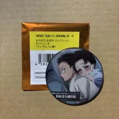 鬼滅の刃　缶バッジ　ものがたる　恋雪　狛治