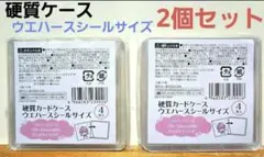 硬質カードケース ウエハースシールサイズ 4枚入×2個 推し活 コレクション