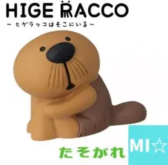 デコレ　ヒゲラッコ　たそがれ