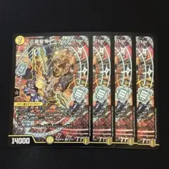 正義星帝 ダンテstar 4枚 ②