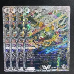 俺の頂ライオネル　銀トレジャー　4枚