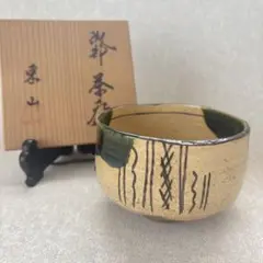 茶道具　瀬戸唐津　野田浅之進　東山作　茶碗　共箱　N　5567 茶道具 瀬戸唐津 野田浅之進 東山作 茶碗 共箱 N 5567