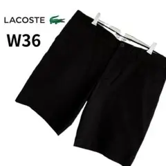 【LACOSTE】ラコステ スリムフィット ブラックパンツ FR46 US36