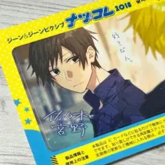 【メルカリ便】佐々木と宮野　ナツコレ2018 ステッカー