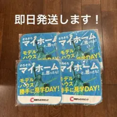 新品未開封！中京テレビハウジング　ミニタオル　4枚セット