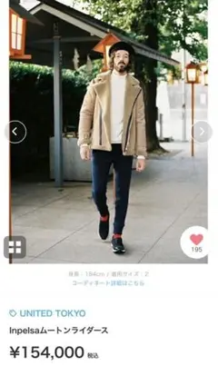 united tokyo Inpelsaムートンライダース レザージャケット