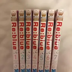 Re:blue 全巻セット (1-7巻)