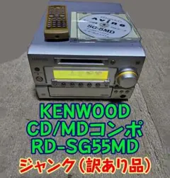 値下げ 3CD/MD/ラジオ/外部入力 リペア RD-SG5MD LS-SG55 - メルカリ