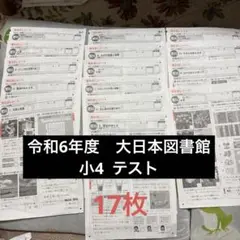 令和6年度　大日本図書出版　理科テスト　17枚