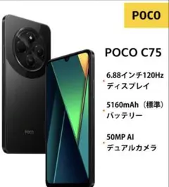 POCO C75 ブラック 8GB RAM 256GB ROM