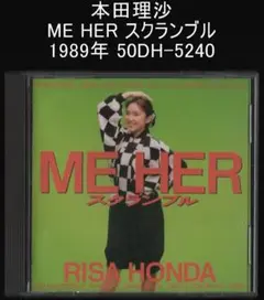 本田理沙 ME HER スクランブル 1989年 50DH-5240