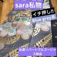 正絹袋帯‼️sara私物‼️全通リバーシブルゴージャス‼️梅源氏車宝尽刺繍見惚れる贅沢