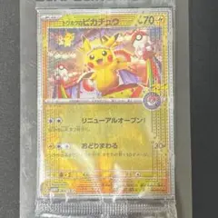 ポケモンセンタートウホク　「トウホクのピカチュウ」 ⭐︎プロモカード