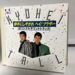 勝手にしやがれ ヘイ！ ブラザー vol.2・3 2巻セット 未視聴 717LVYI9iJL._AC_SY200_QL15_.jpg