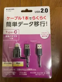 【即日発送】ELECOM UC-TV5BKケーブル1本でらくらく簡単データ移行！