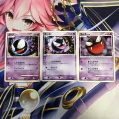 ポケモンカード　ゴース　３枚セット