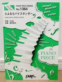 さよならバイスタンダーの楽譜❗️YUKI