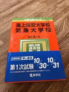全24冊 海上保安大学校 気象大学校 これだけあればどうにかなるセット 全24冊 海上保安大学校 気象大学校 これだけあればどうにかなる
