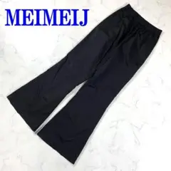 メイメイジェイ フレアパンツ ウエストゴム ブラック 36 C2533