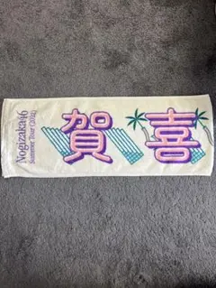 乃木坂46 賀喜遥香　個別マフラータオル