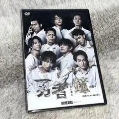 【未開封】勇者のために鐘は鳴る 劇団EXILE DVD 町田啓太
