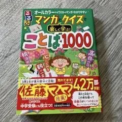 るるぶ オールカラー　マンガとクイズでたのしく学ぶ　ことば1000 佐藤ママ