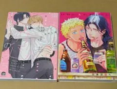 嫌よ嫌よも恋のうち　リカー＆シガレット　2冊セット　BLコミック　バラ不可