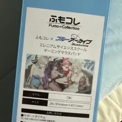 ふもコレ×ブルーアーカイブ ゲーミングマウスパッド C&C 2XL　新品、未使用