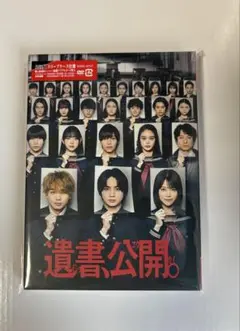 遺書、公開。DVD
