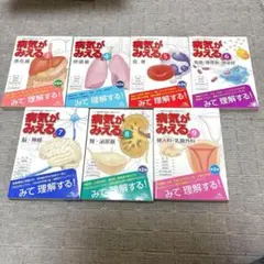 MT2006 病気が見える シリーズ セット まとめ 順不同