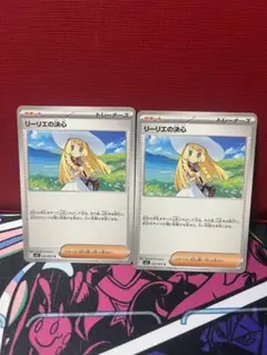 リーリエの決心 2枚セット